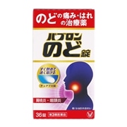 【第3類医薬品】 大正製薬 パブロンのど錠 36錠 ★