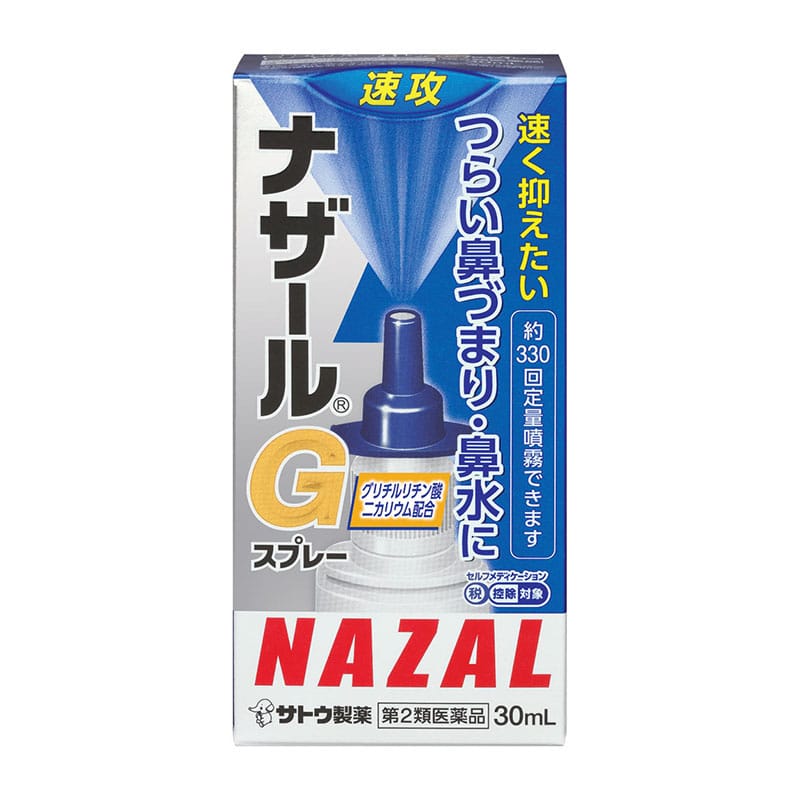 【第2類医薬品】 佐藤製薬 ナザールGスプレー 30mL 【セルフメディケーション税制対象商品】 ★