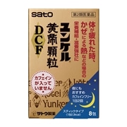 【第2類医薬品】 佐藤製薬 ユンケル黄帝顆粒DCF 8包 ★