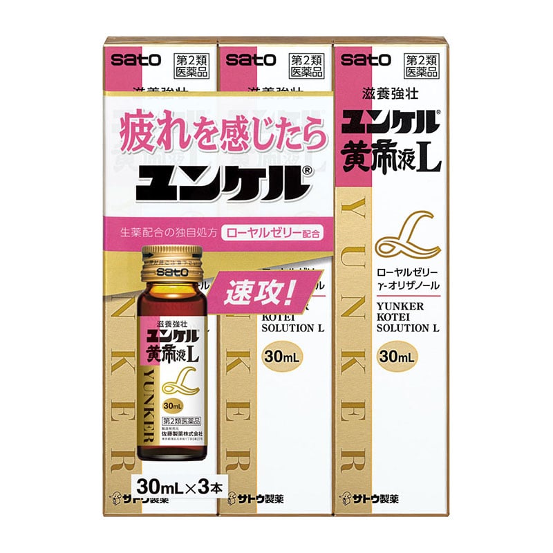 【第2類医薬品】 佐藤製薬 ユンケル黄帝液L 30mL×3本 ○