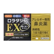【第2類医薬品】 小林薬品工業 ロラタジンEX 40錠 【セルフメディケーション税制対象商品】 ★