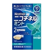 【指定第2類医薬品】 Haleonジャパン ニコチネル ミント 10個 【セルフメディケーション税制対象商品】 ★