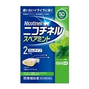 【指定第2類医薬品】 Haleonジャパン ニコチネル スペアミント 50個 【セルフメディケーション税制対象商品】