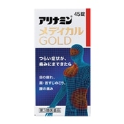 【第3類医薬品】 アリナミン製薬 アリナミン メディカルゴールド 45錠 ○