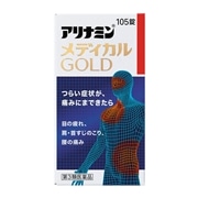 【第3類医薬品】 アリナミン製薬 アリナミン メディカルゴールド 105錠 ○