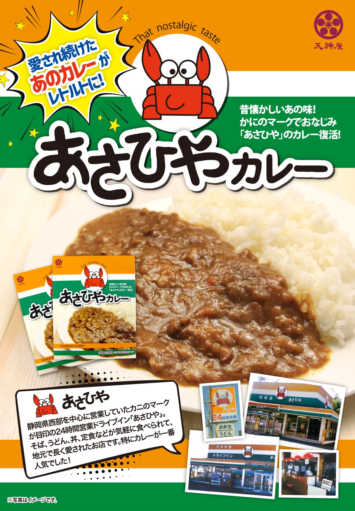 愛され続けたあのカレーがレトルトに！「あさひやカレー」レトルトで数量限定販売！