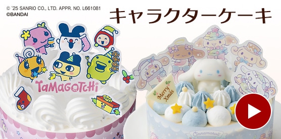 キャラクターケーキ