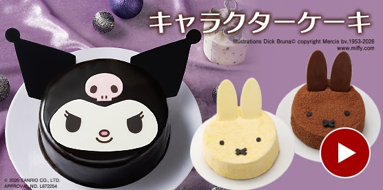 キャラクターケーキ