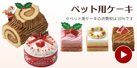 ペットケーキ