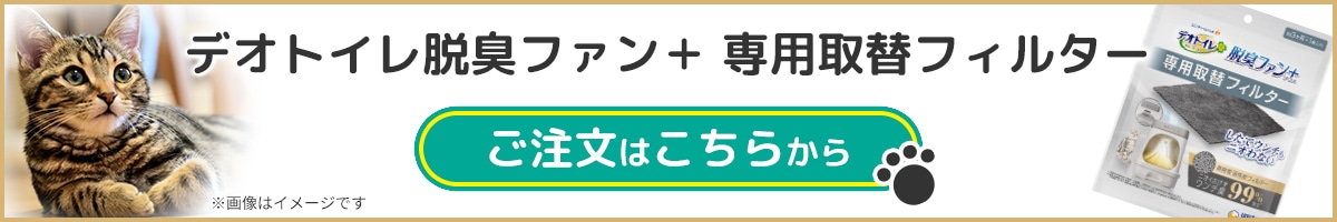 「ユニ・チャーム デオトイレ脱臭ファン＋専用取替フィルター」はこちら