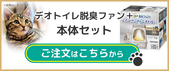 「ユニ・チャーム デオトイレ脱臭ファン＋本体セット」はこちら