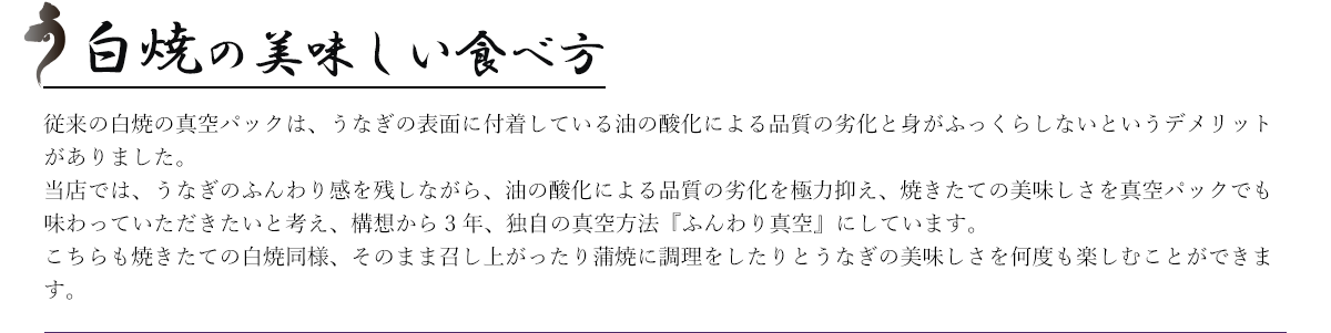 白焼の美味しい食べ方