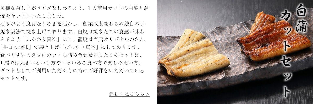 白蒲カットセット