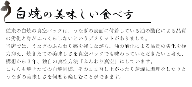 白焼の美味しい食べ方