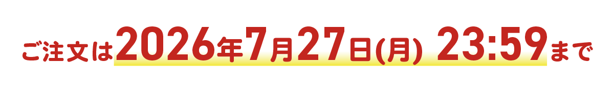 2026年7月17日まで杏林堂オンラインショップ限定販売中！