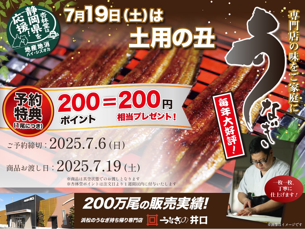 【ご予約は7/6(日)23:59まで】うなぎの井口 浜名湖産うなぎ 長蒲焼 1尾入（約120g）