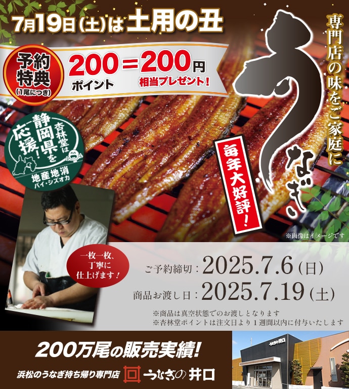 【ご予約は7/6(日)23:59まで】うなぎの井口 浜名湖産うなぎ 長蒲焼 1尾入（約120g）