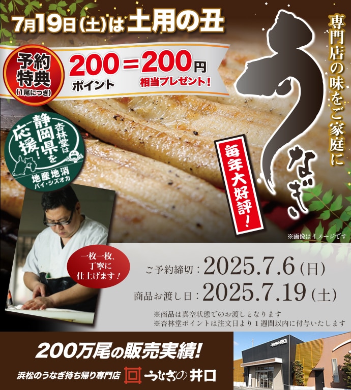 【ご予約は7/6(日)23:59まで】うなぎの井口 浜名湖産うなぎ 白焼 1尾入（約120g）