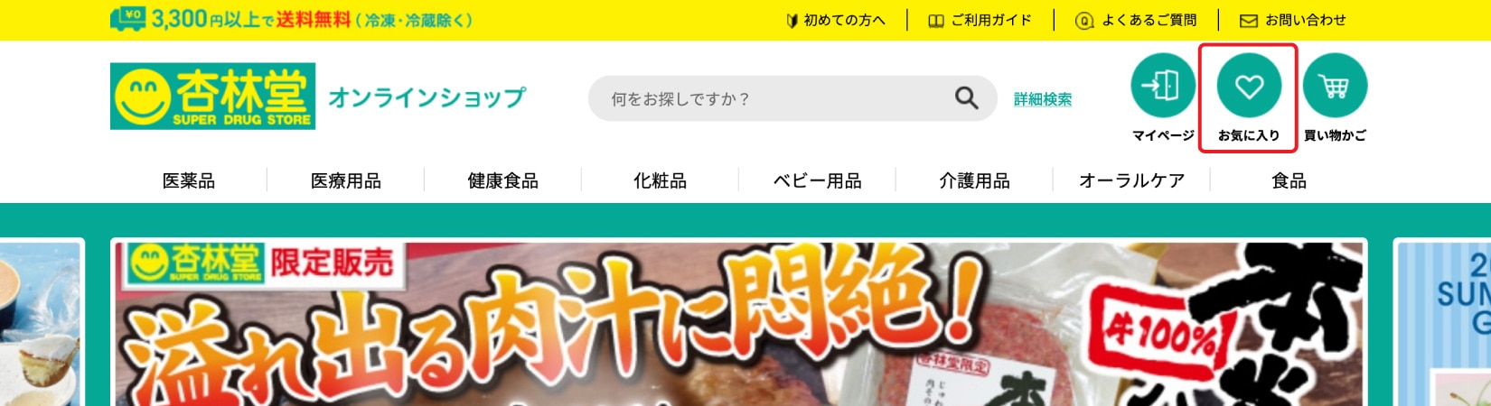 お気に入り一覧を見る