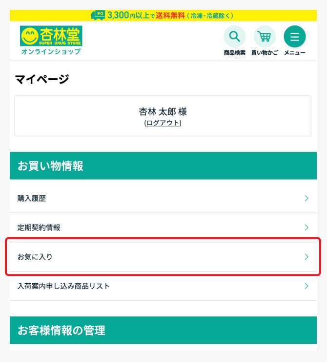 お気に入り一覧を見る