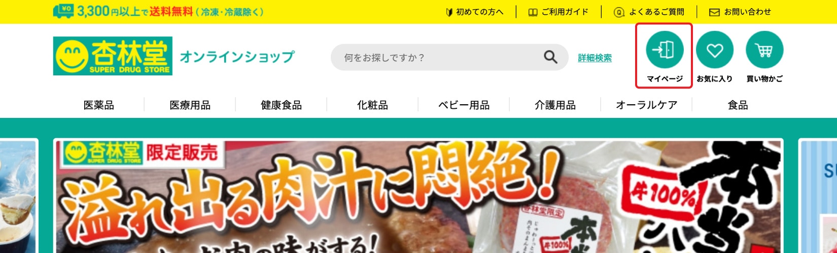 マイページを開く