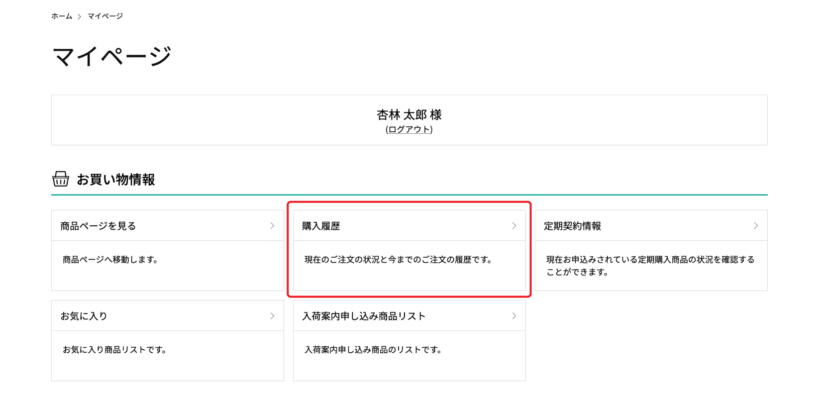 購入履歴ページを開く