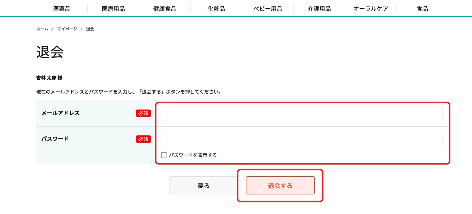 メールアドレス、パスワードを入力