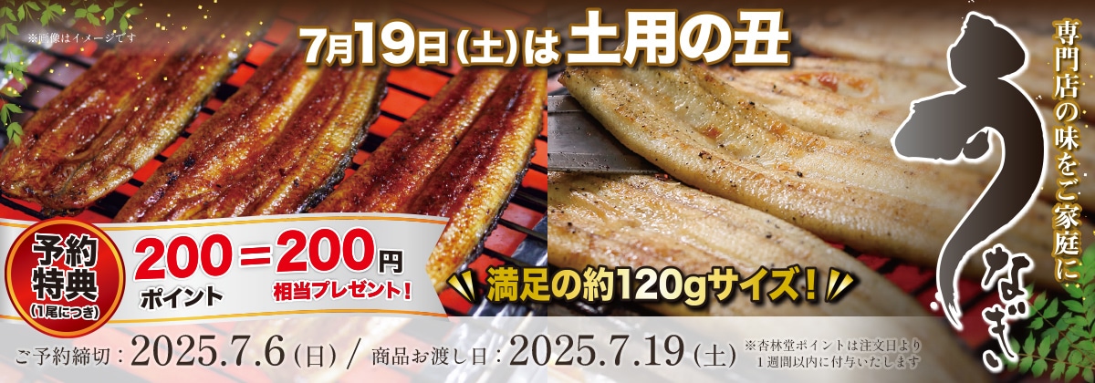 「うなぎの井口」土用の丑の日WEB予約